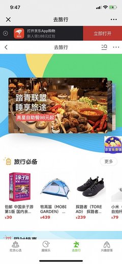 京東跨界布局旅游市場，成立旅游公司深耕入境及境內業務